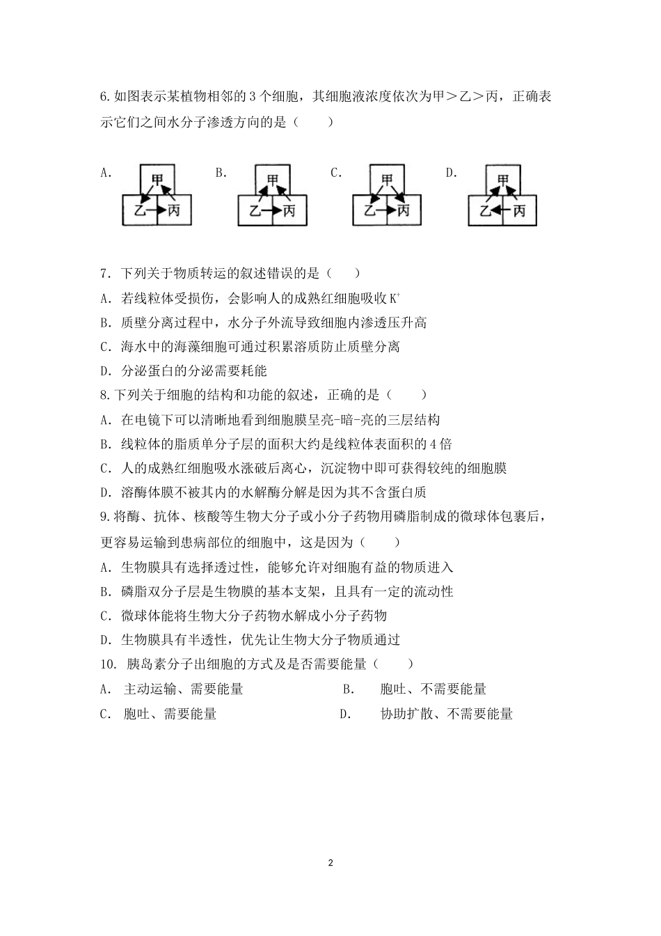 生物必修一第三章和四章测验试卷_第2页