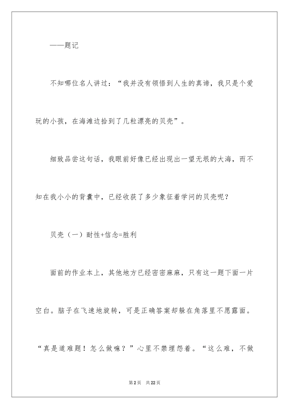 2024中考优秀作文_110_第2页