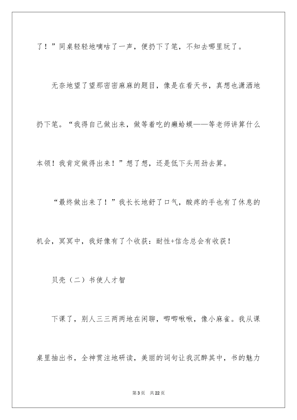 2024中考优秀作文_110_第3页