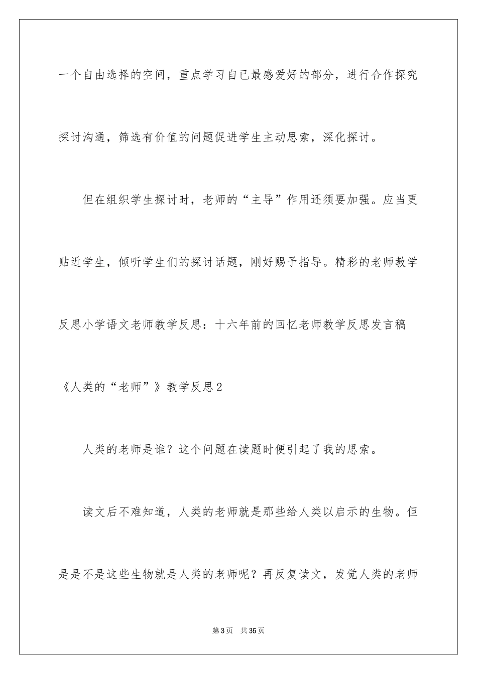2024《人类的“老师”》教学反思_第3页