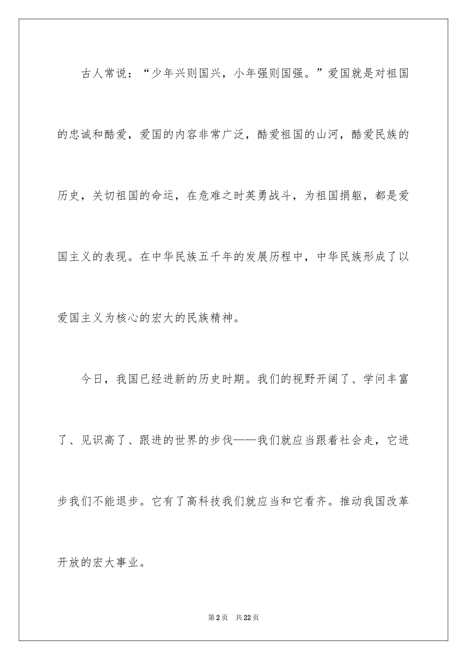 2024中学生演讲稿_1046_第2页