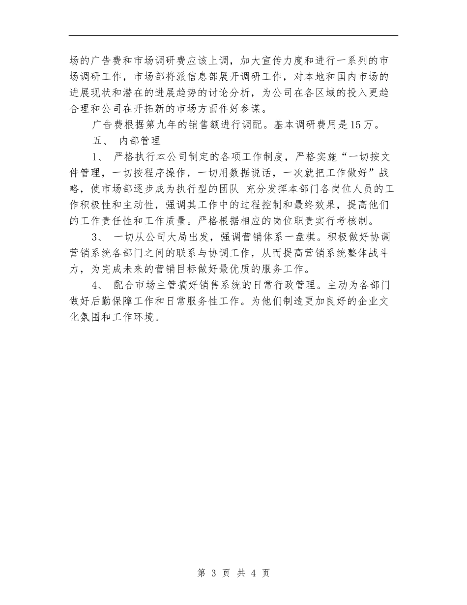 2024年度市场部工作计划1_第3页
