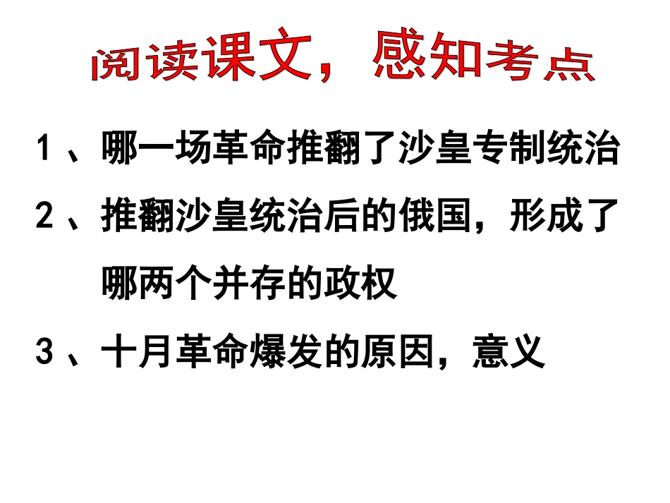 2016中考世界现代史复习第二单元《苏联社会主义道路的探索》（共31张PPT）_第3页