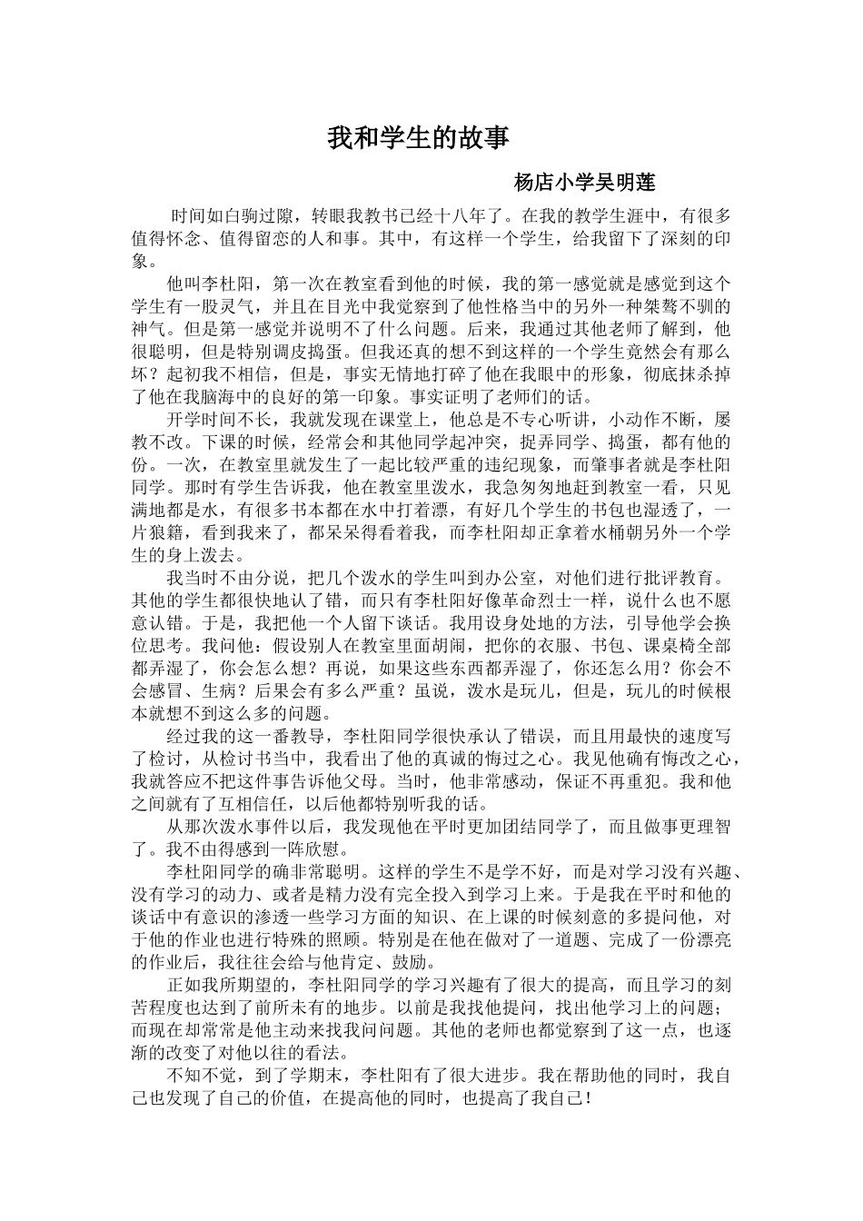 我和学生的故事_第1页