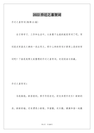 2024乔迁之喜贺词_22