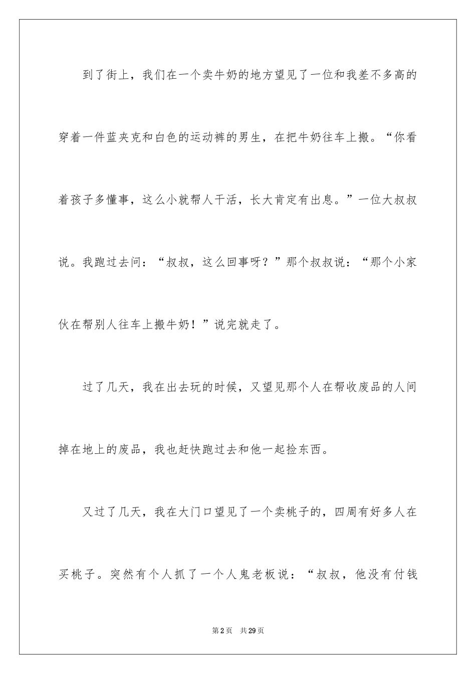 2024一位难忘的文明使者作文_第2页