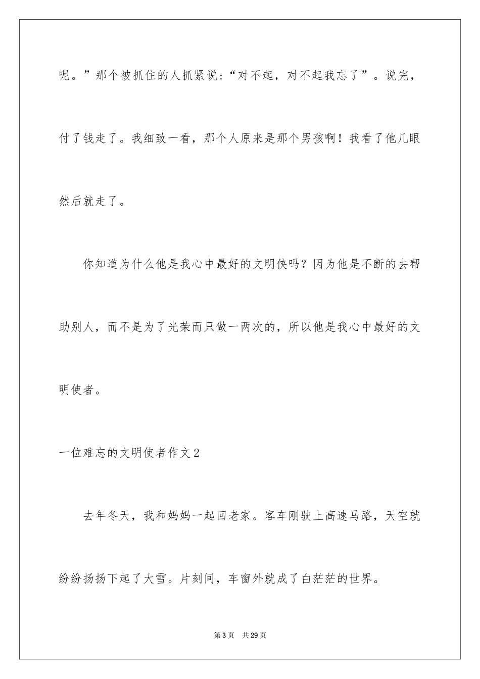 2024一位难忘的文明使者作文_第3页