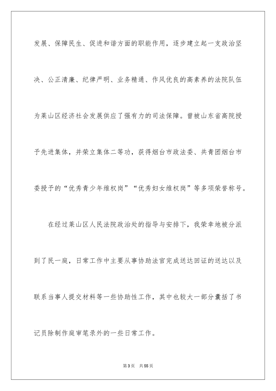 2024人民法院实习报告_6_第3页