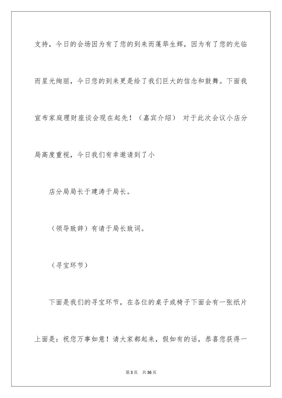 2024保险公司主持词_第3页