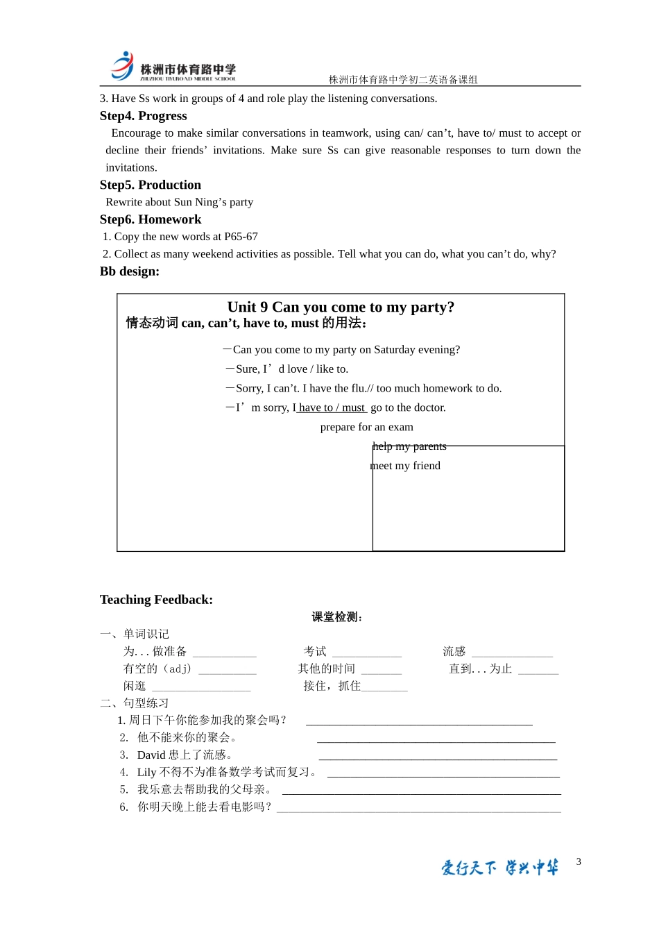 八上集体备课教案unit9_第3页