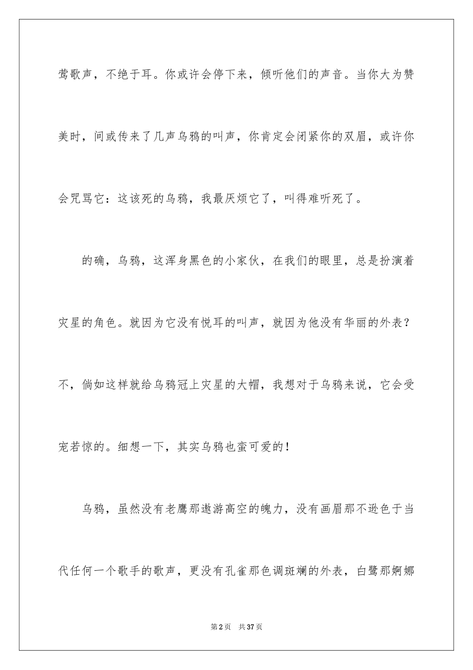 2024优秀写景作文_86_第2页