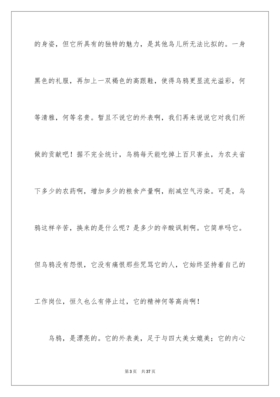 2024优秀写景作文_86_第3页