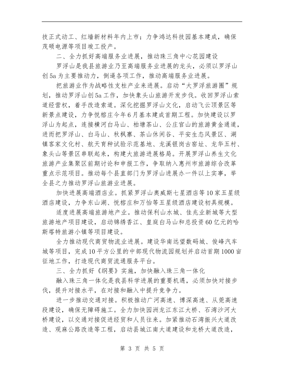 县政府年初工作计划_第3页