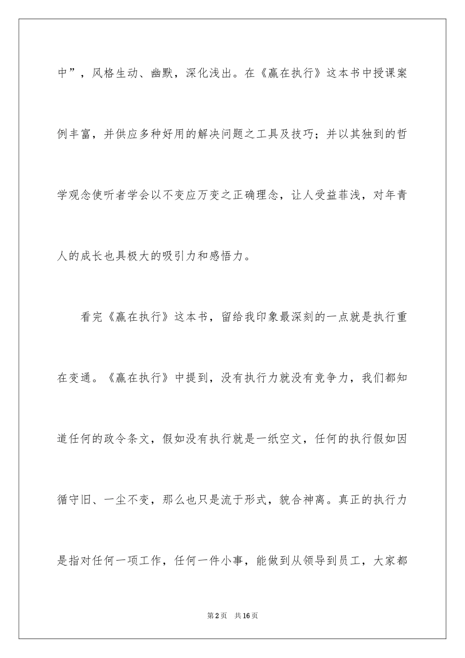 2024《赢在执行》读后感_第2页