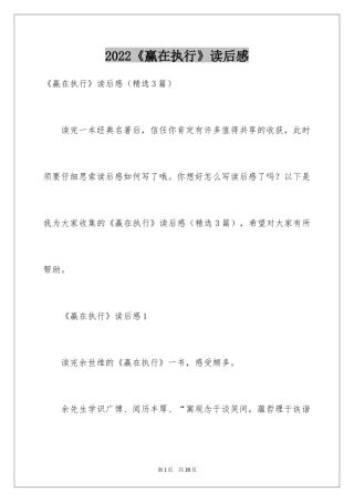 2024《赢在执行》读后感