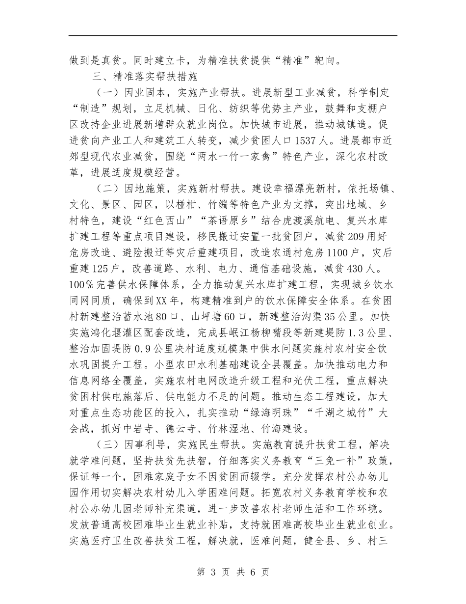 “四个精准”决战扶贫攻坚工作计划_第3页