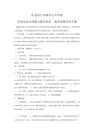 信息技术应用能力提升培训