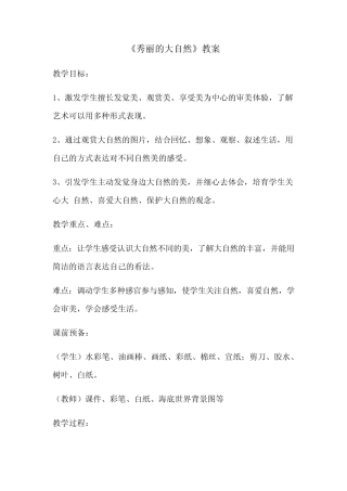 桂美版小学美术1年级上册全册教案
