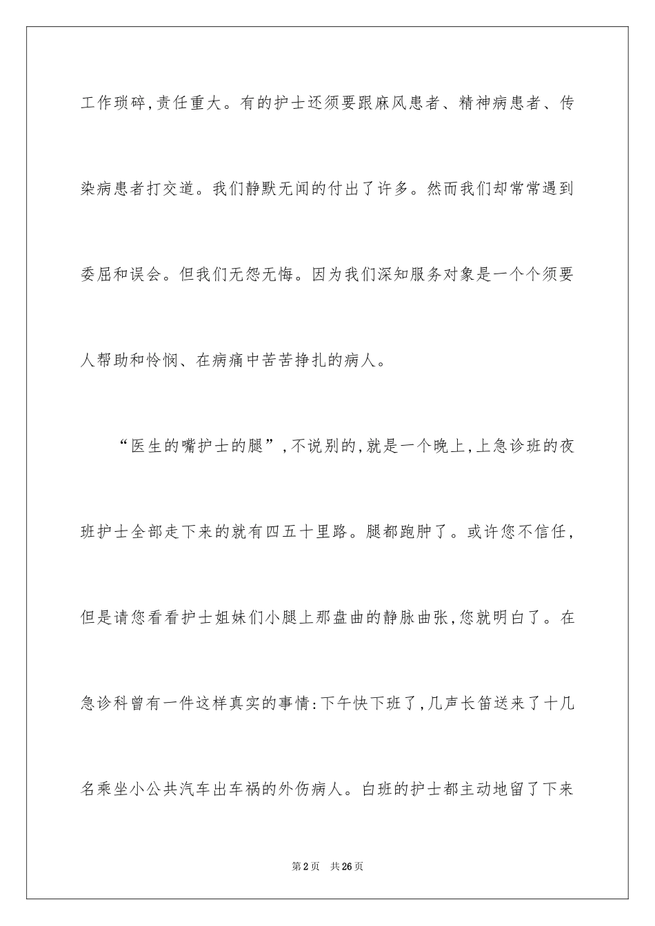 2024产科护士节演讲稿_2_第2页