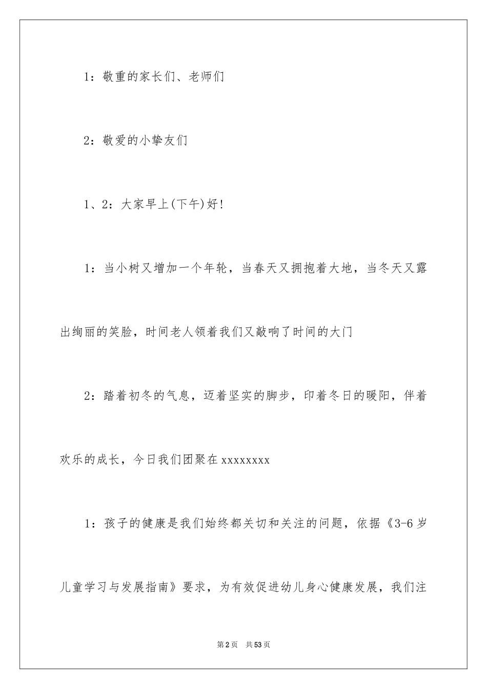 2024亲子运动会开幕式主持词_3_第2页