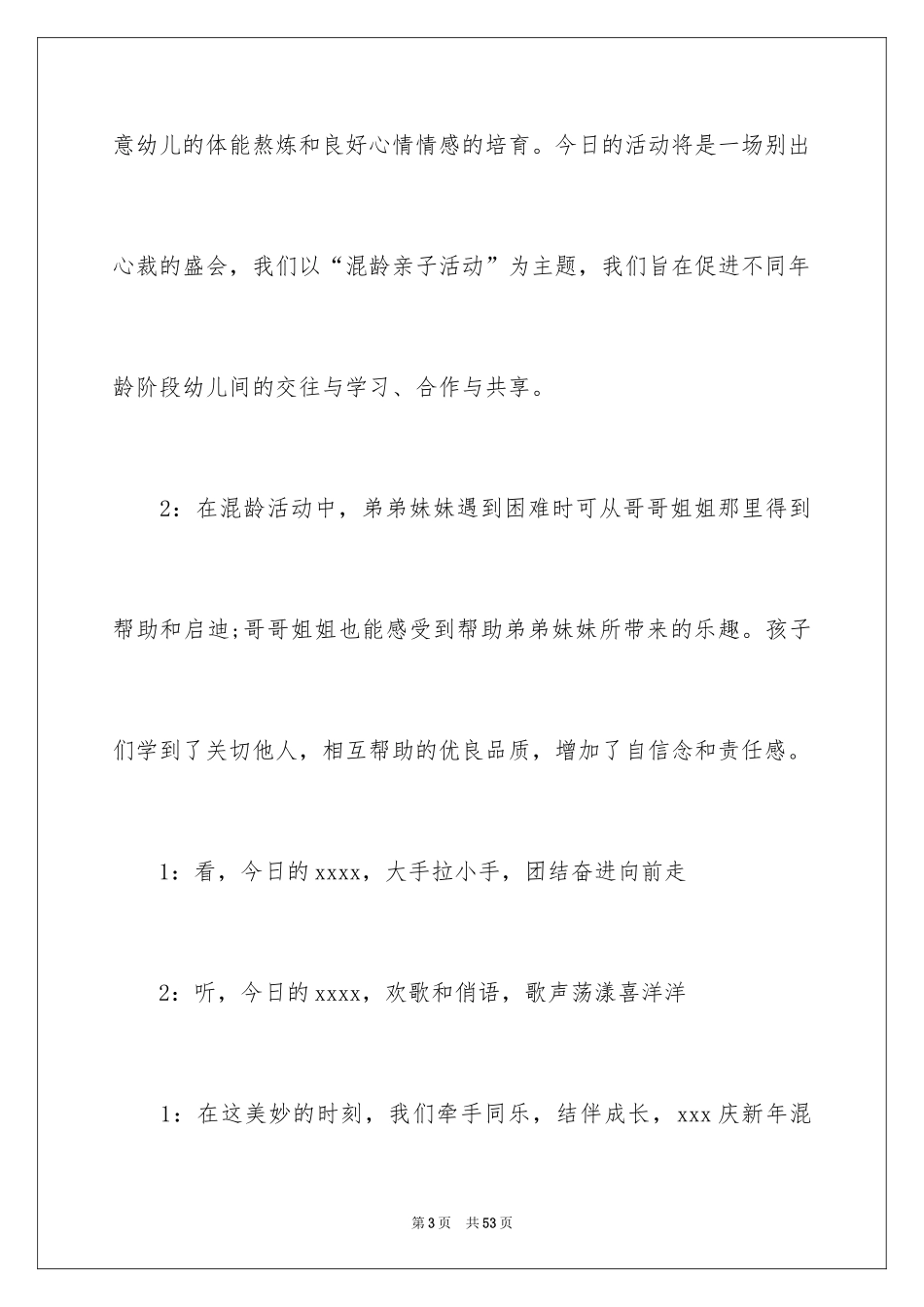 2024亲子运动会开幕式主持词_3_第3页