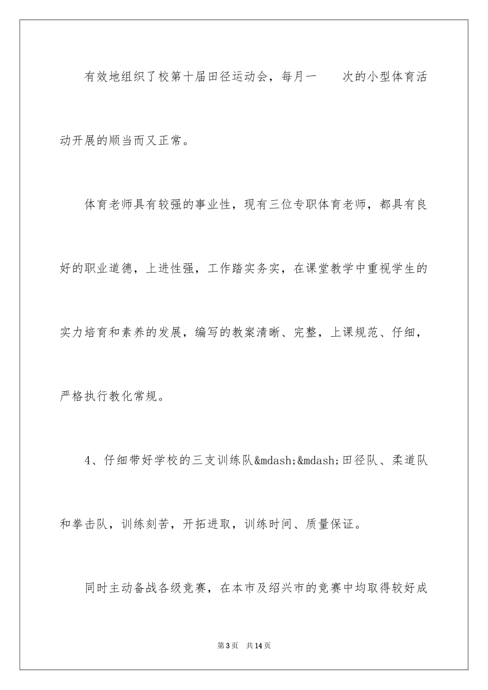 2024体育教学总结及反思_第3页