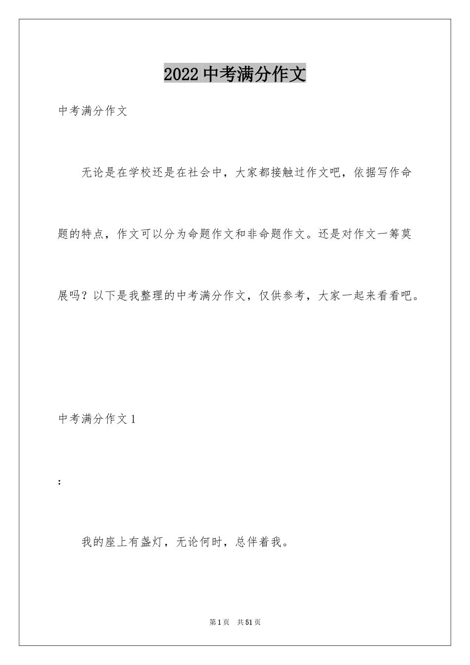 2024中考满分作文_488_第1页