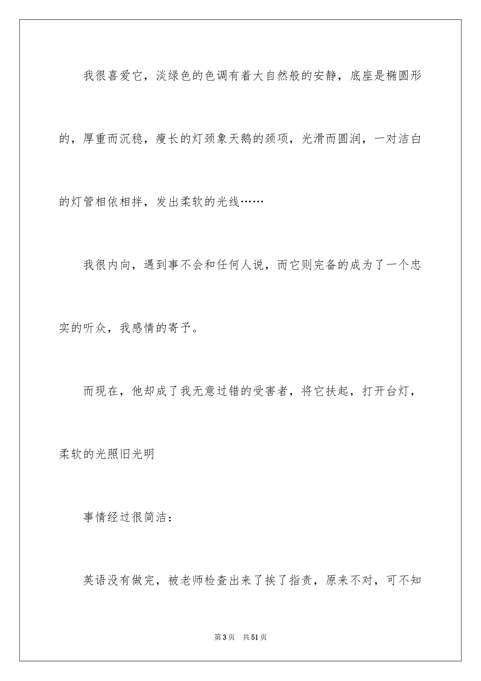 2024中考满分作文_488_第3页