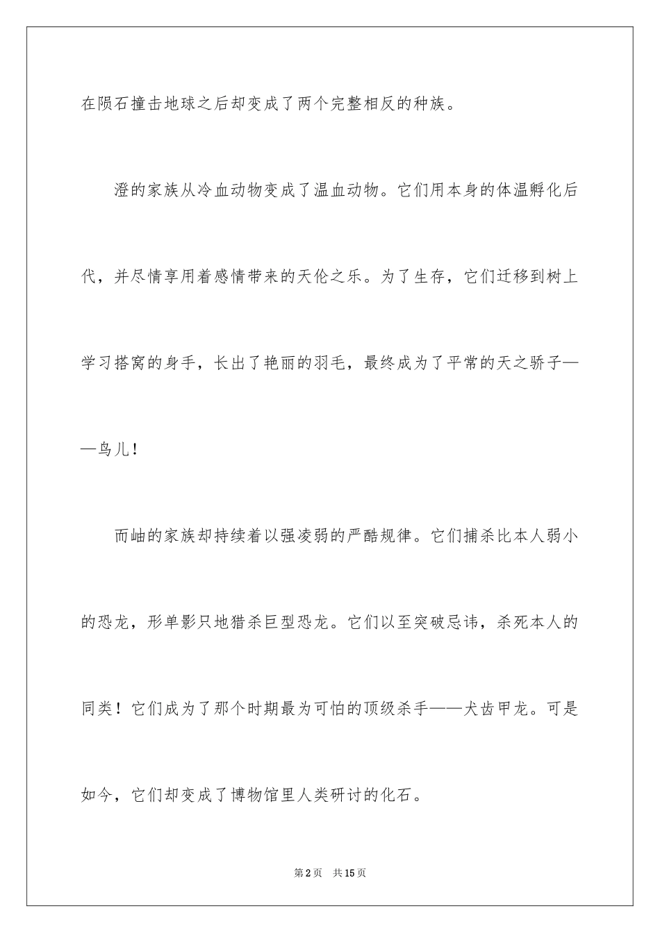 2024五彩龙鸟读书笔记_第2页