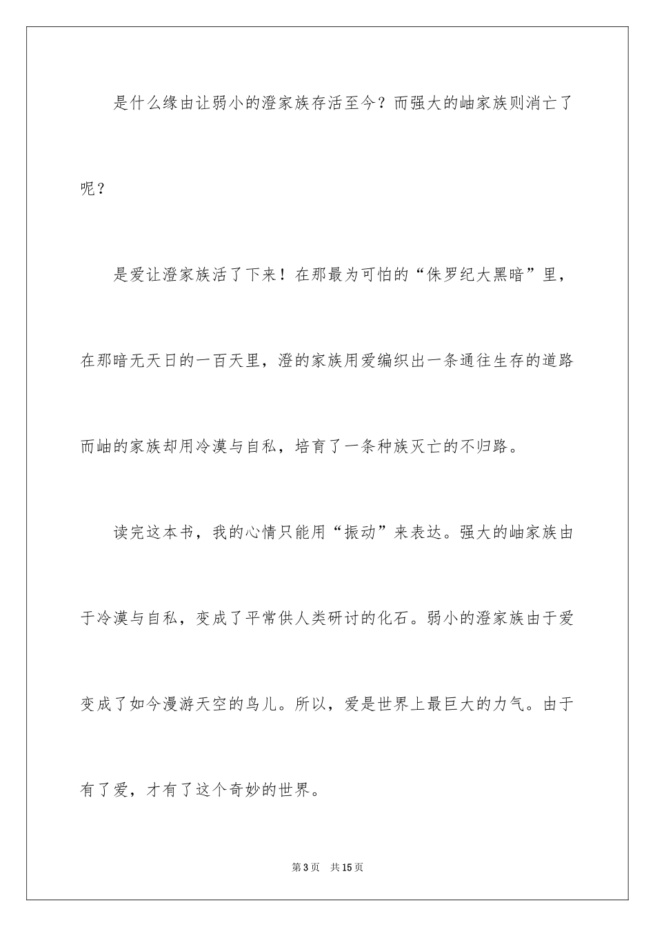 2024五彩龙鸟读书笔记_第3页
