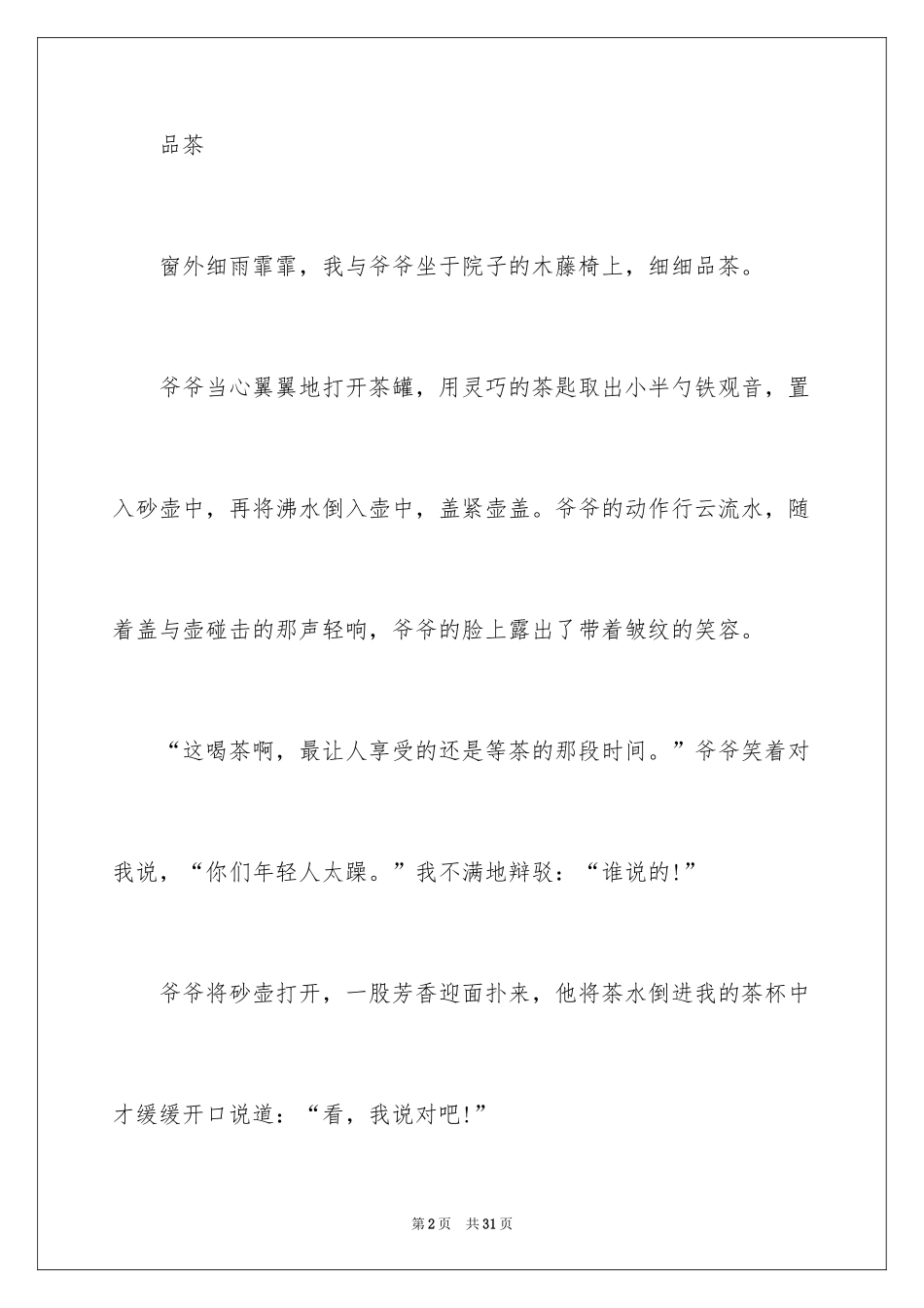 2024中考满分作文600字_20_第2页