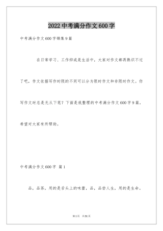 2024中考满分作文600字_20