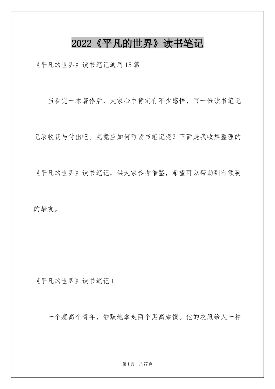 2024《平凡的世界》读书笔记_48_第1页