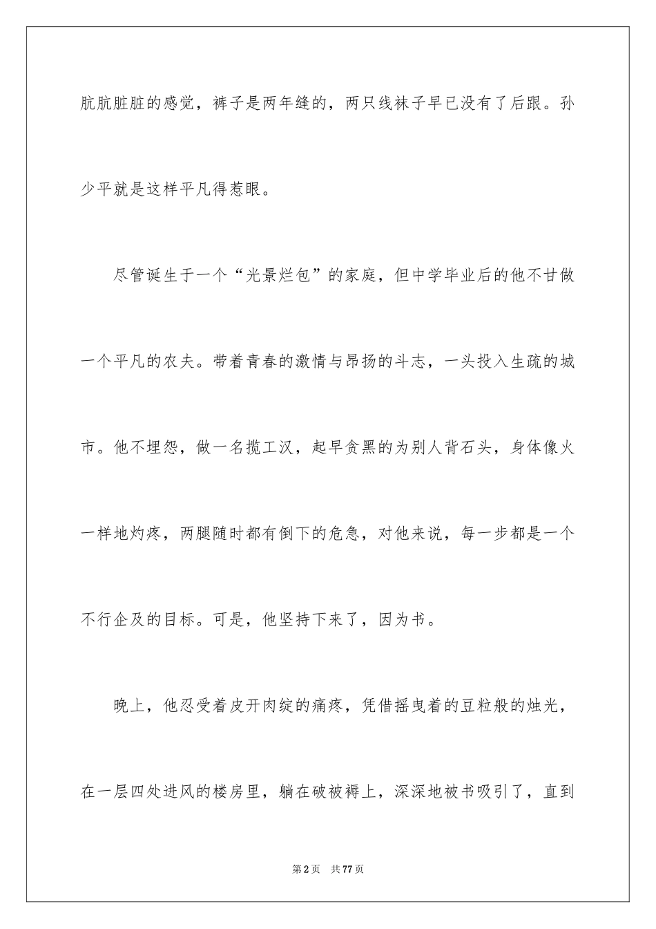 2024《平凡的世界》读书笔记_48_第2页