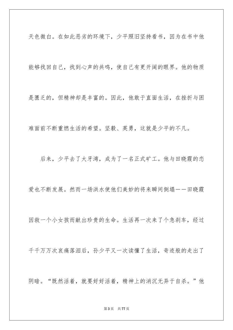2024《平凡的世界》读书笔记_48_第3页