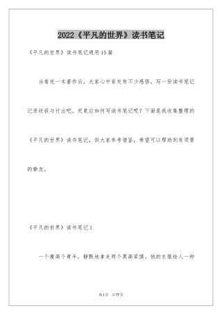 2024《平凡的世界》读书笔记_48