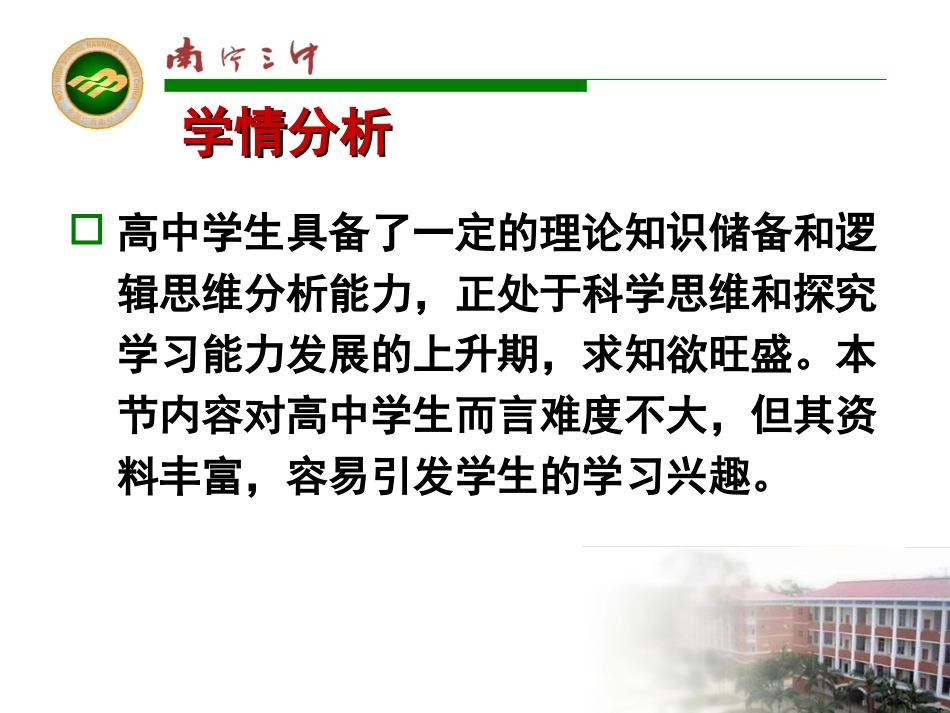 说课：共同进化与生物多样性的形成_第3页