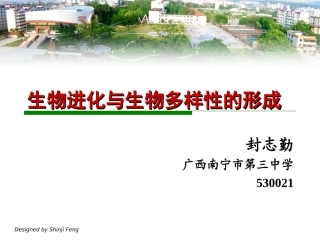 说课：共同进化与生物多样性的形成