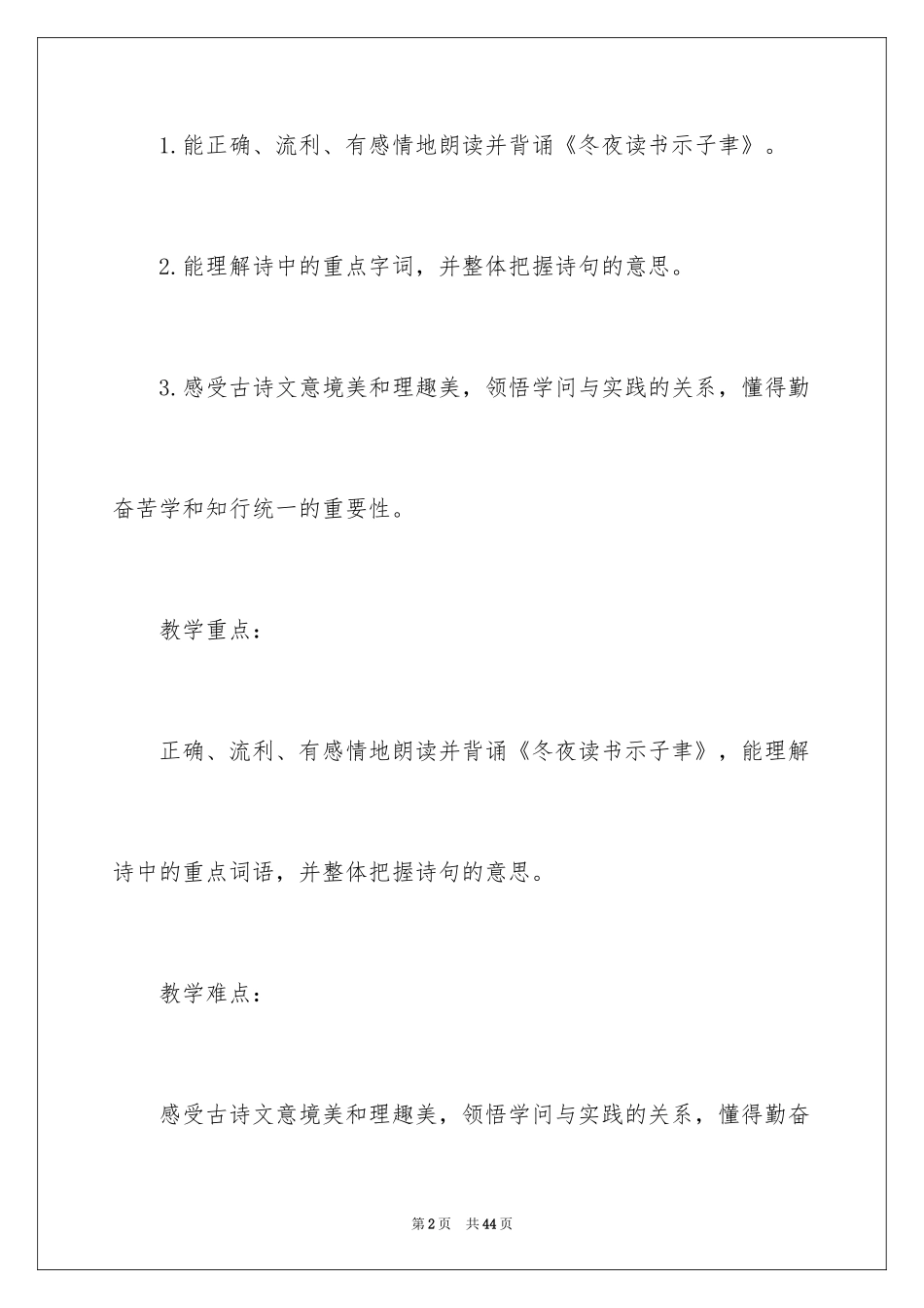 2024《冬夜读书示子聿》教学设计_第2页