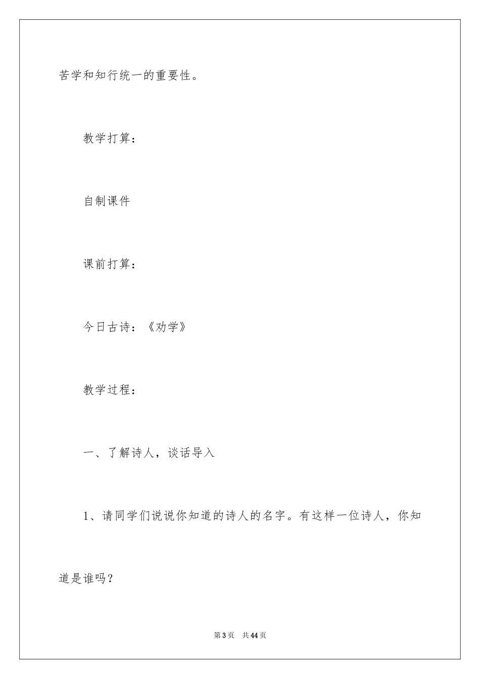 2024《冬夜读书示子聿》教学设计_第3页