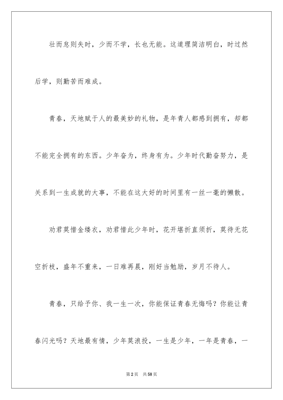 2024个人成长经历演讲稿_第2页