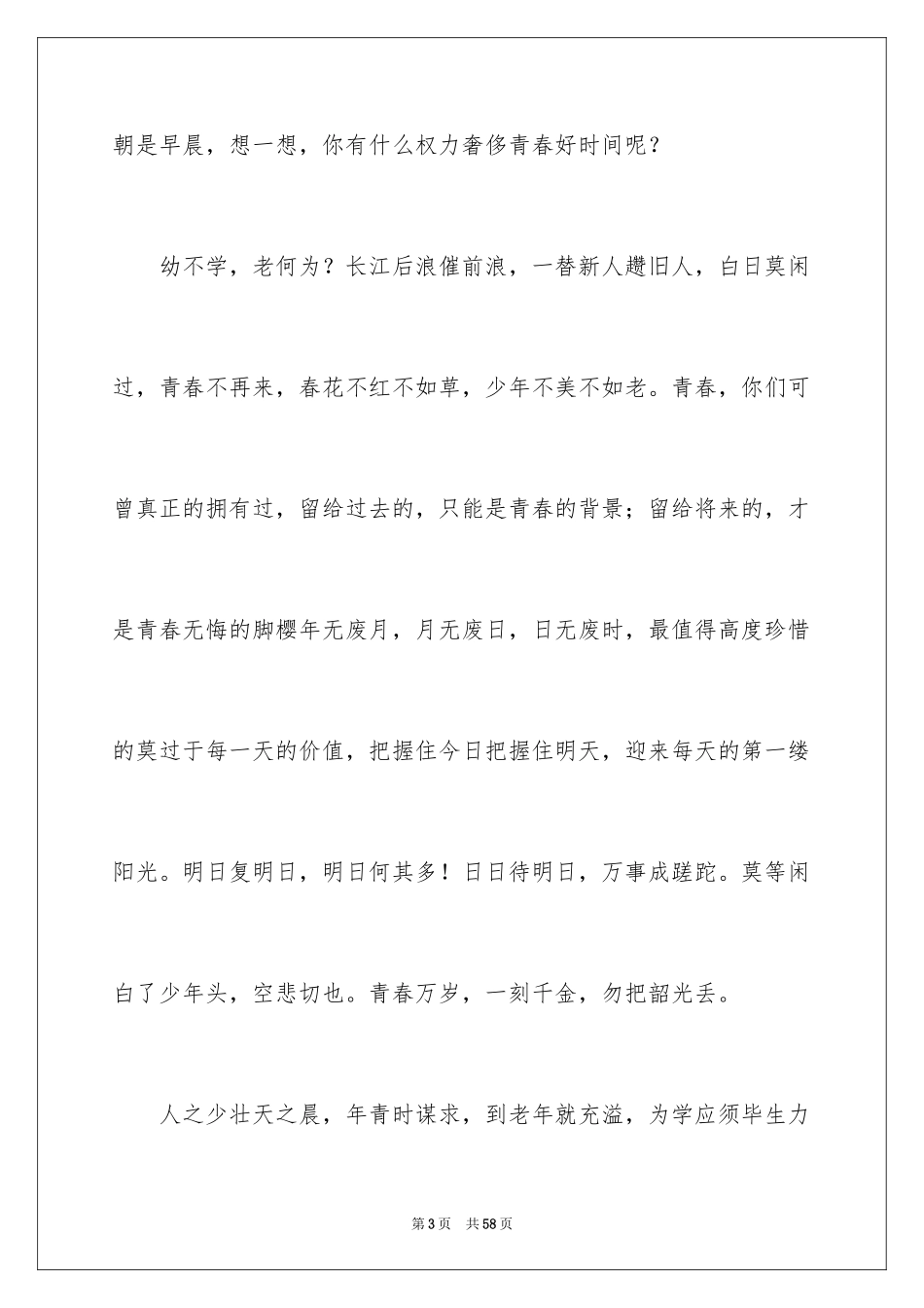 2024个人成长经历演讲稿_第3页