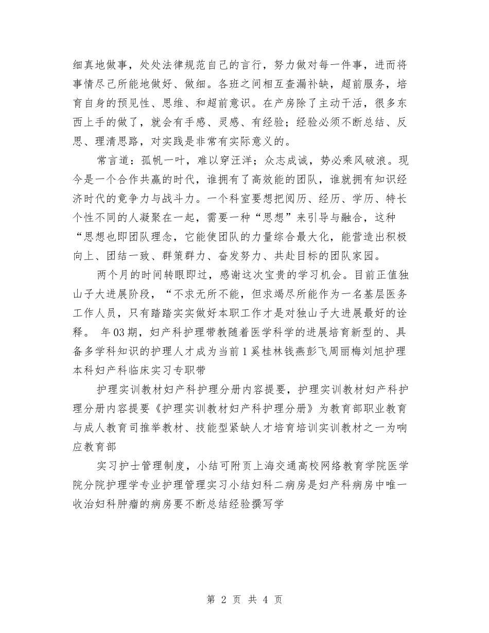 2024年妇产科年终总结与2024年妇产科护士个人总结汇编_第2页