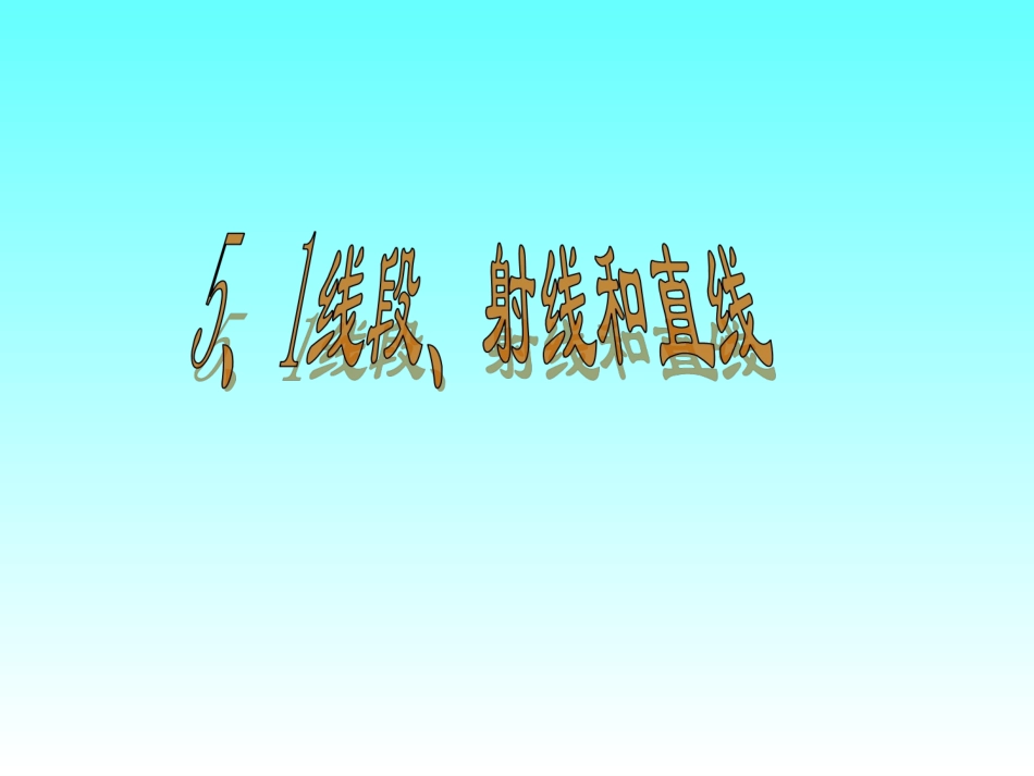 线段射线直线_第2页