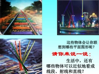 线段射线直线