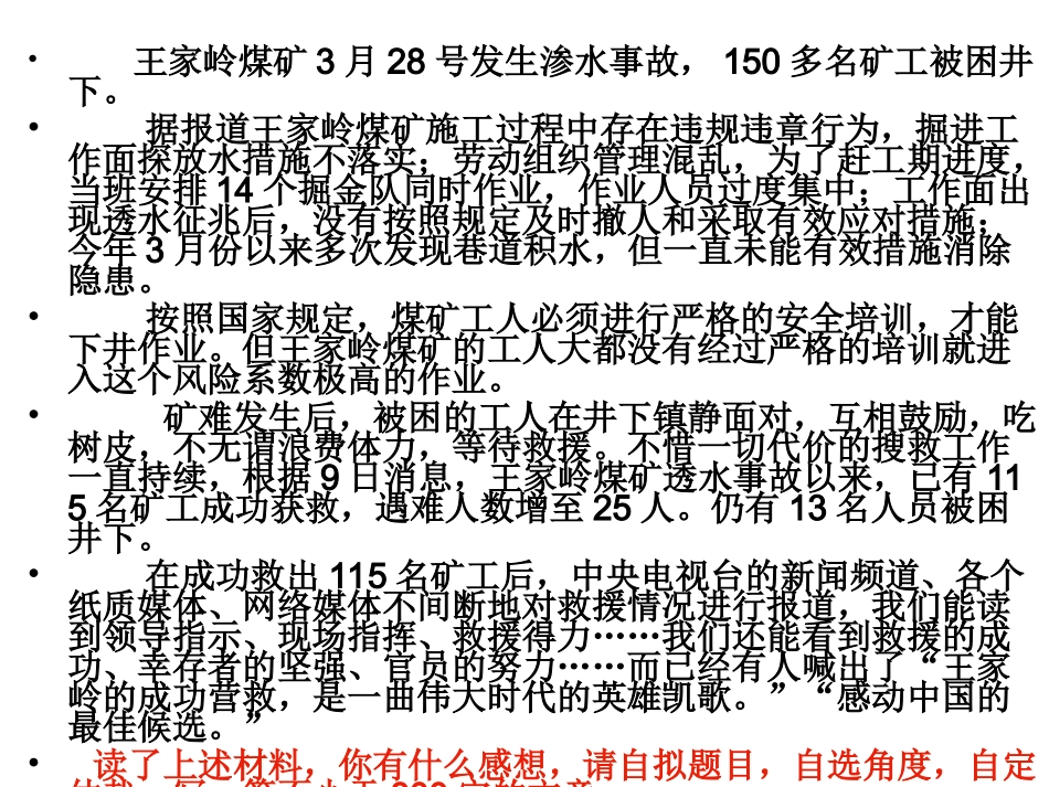 高中作文指导课件：新材料作文的审题立意_第2页