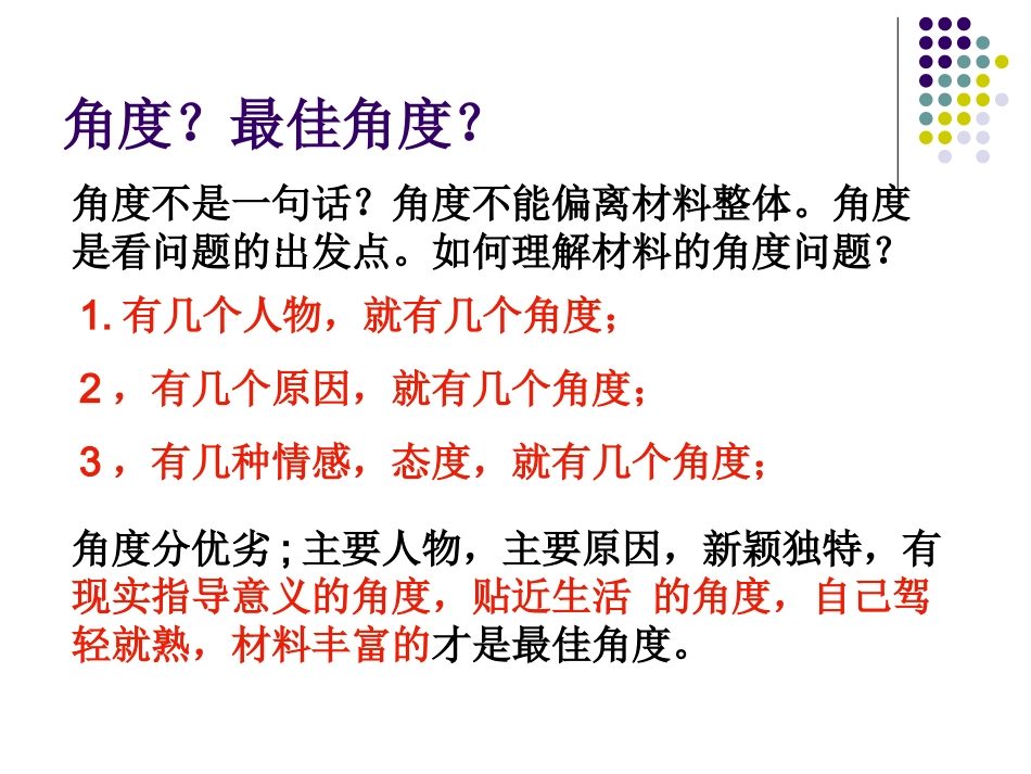 高中作文指导课件：新材料作文的审题立意_第3页
