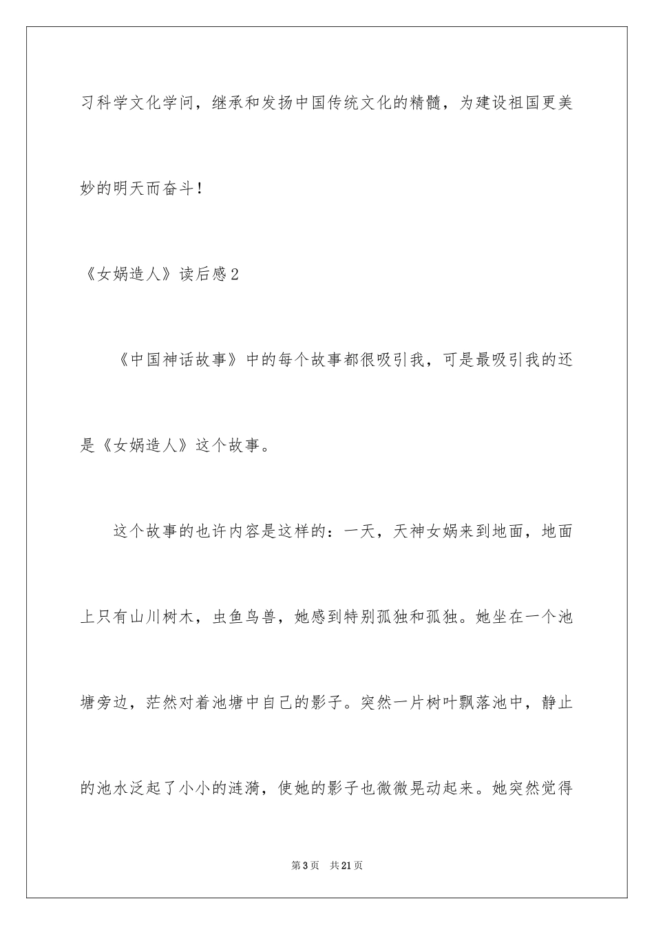 2024《女娲造人》读后感_1_第3页