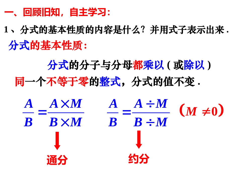 分式的基本性质（2）_第2页