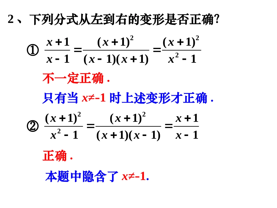 分式的基本性质（2）_第3页